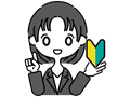 新人スタッフ